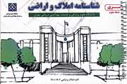 شناسنامه املاک و اراضی دانشگاه نسخه صفرم تدوین شد.